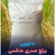 برنج صدری هاشمی 10 کیلویی