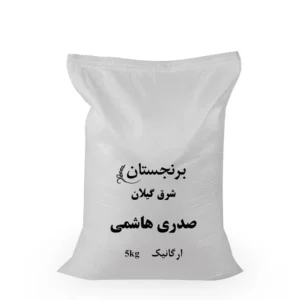 برنج صدری هاشمی شرق گیلان ۵ کیلویی